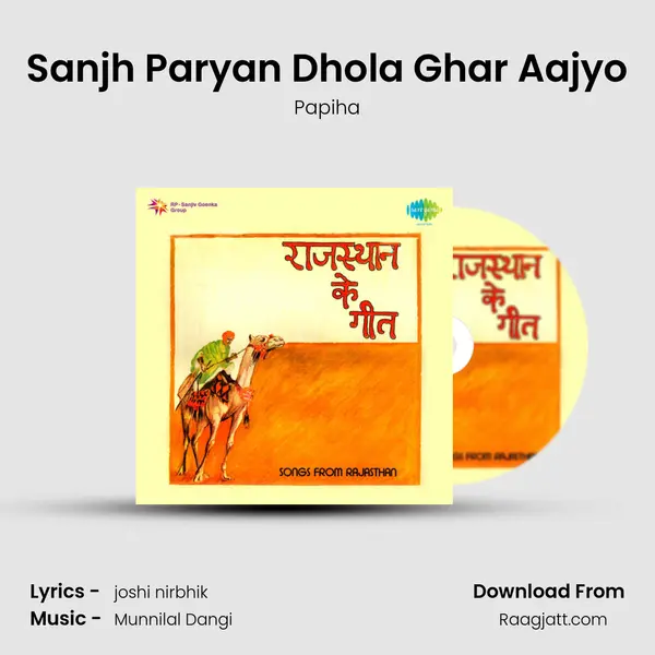 Sanjh Paryan Dhola Ghar Aajyo mp3 song