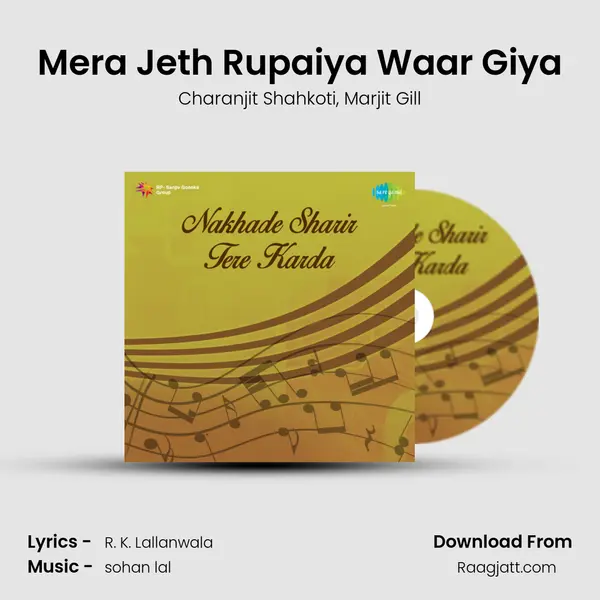 Mera Jeth Rupaiya Waar Giya mp3 song