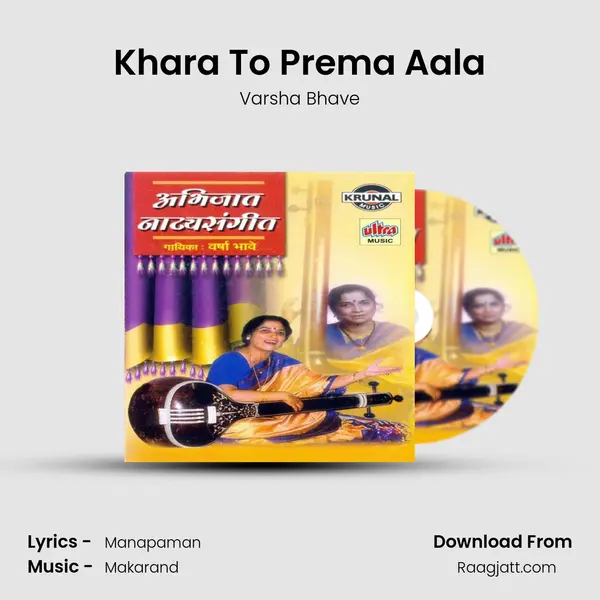 Khara To Prema Aala mp3 song