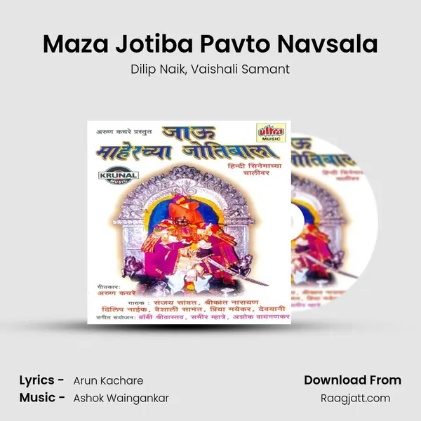 Maza Jotiba Pavto Navsala mp3 song