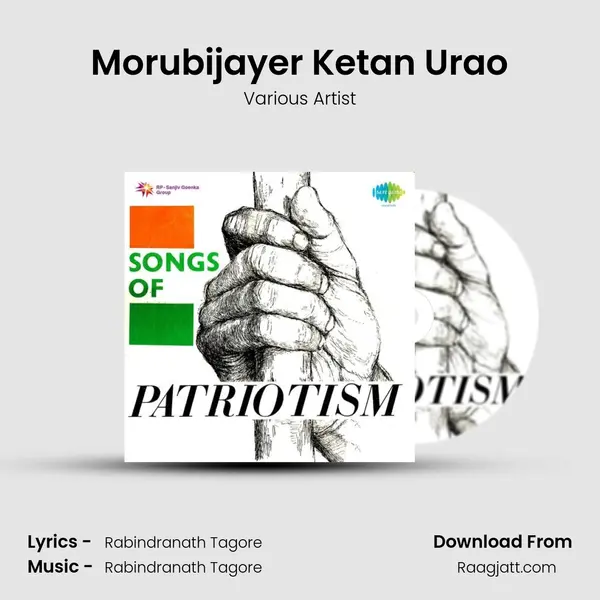 Morubijayer Ketan Urao - Various Artist album cover 