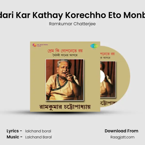 Sundari Kar Kathay Korechho Eto Monbhari - Ramkumar Chatterjee album cover 