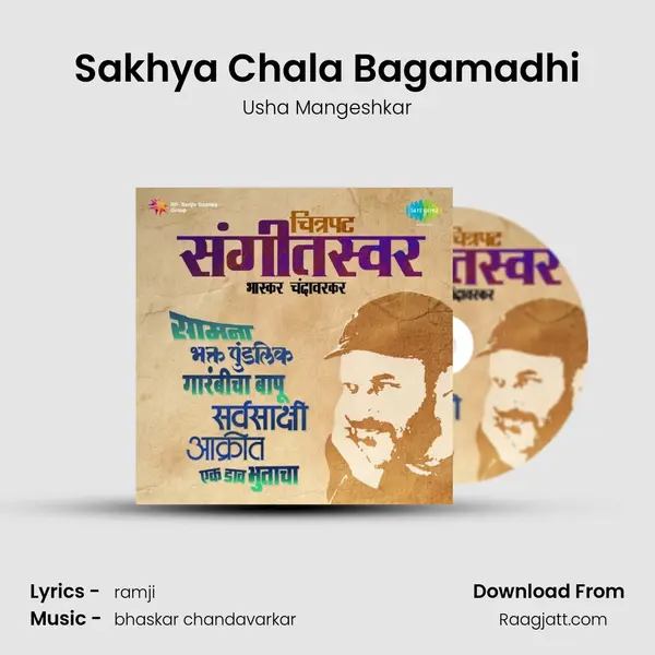 Sakhya Chala Bagamadhi mp3 song