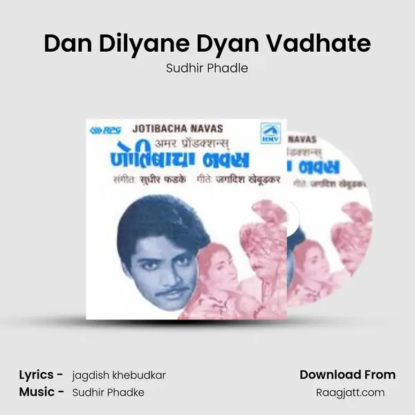 Dan Dilyane Dyan Vadhate mp3 song