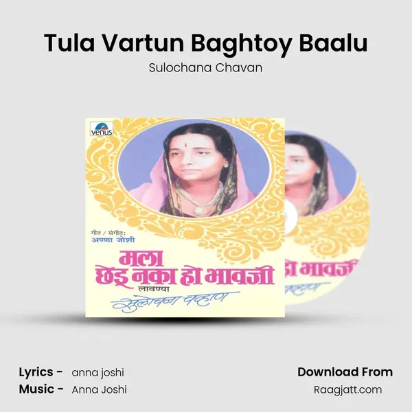 Tula Vartun Baghtoy Baalu mp3 song