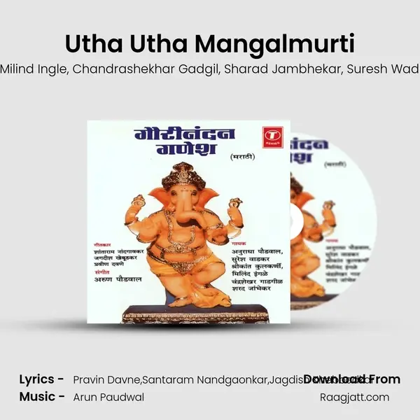 Utha Utha Mangalmurti mp3 song