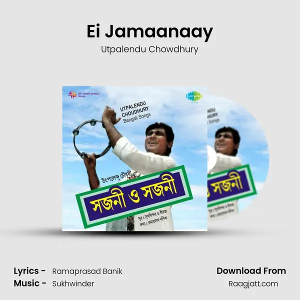 Ei Jamaanaay - Utpalendu Chowdhury album cover 