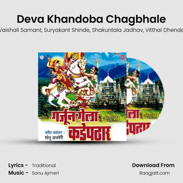 Deva Khandoba Chagbhale mp3 song