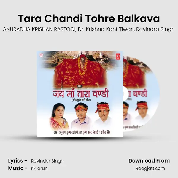 Tara Chandi Tohre Balkava mp3 song