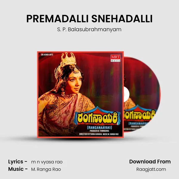 PREMADALLI SNEHADALLI - S. P. Balasubrahmanyam album cover 