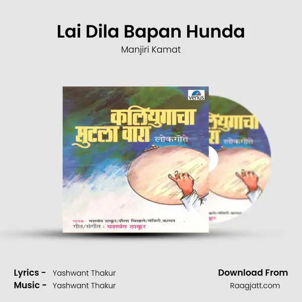 Lai Dila Bapan Hunda - Manjiri Kamat album cover 