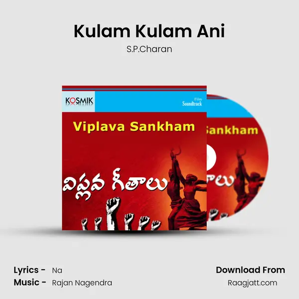 Kulam Kulam Ani - S.P.Charan mp3 song