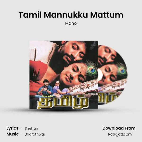 Tamil Mannukku Mattum - Mano album cover 