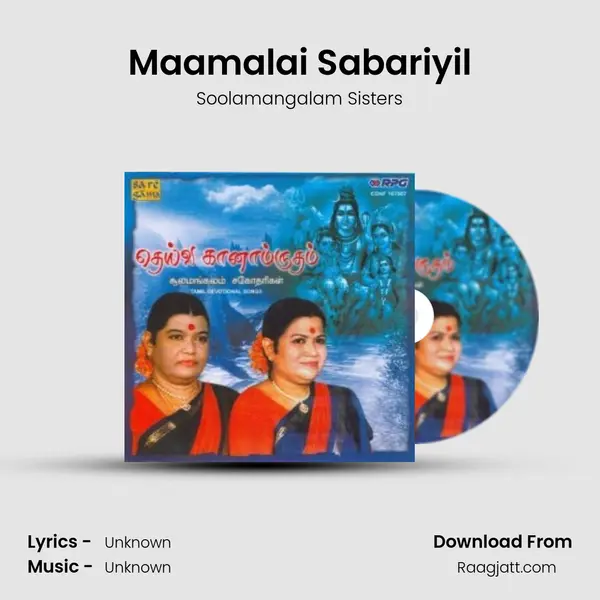 Maamalai Sabariyil - Soolamangalam Sisters mp3 song