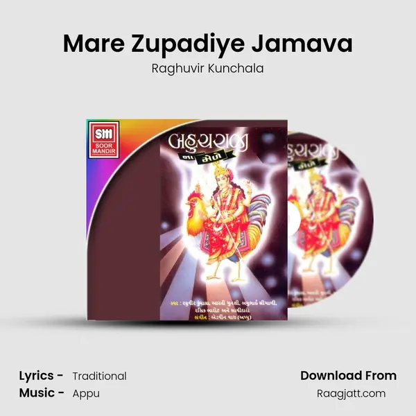 Mare Zupadiye Jamava mp3 song