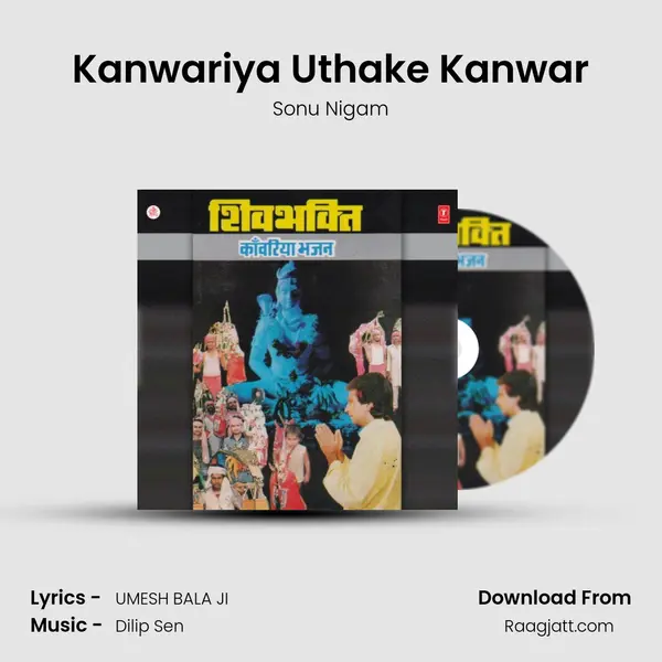 Kanwariya Uthake Kanwar mp3 song