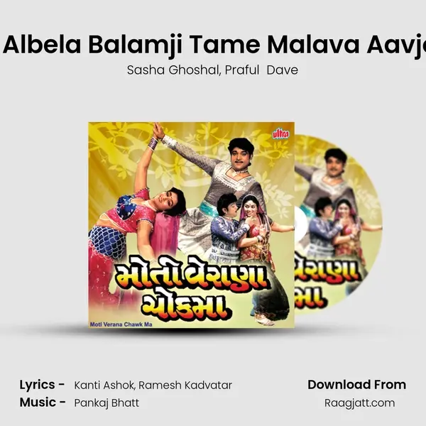 Ho Albela Balamji Tame Malava Aavjore - Sasha Ghoshal album cover 