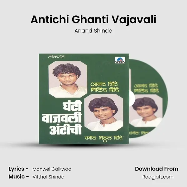 Antichi Ghanti Vajavali - Anand Shinde album cover 