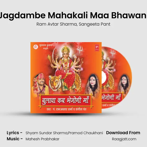 Jagdambe Mahakali Maa Bhawani mp3 song