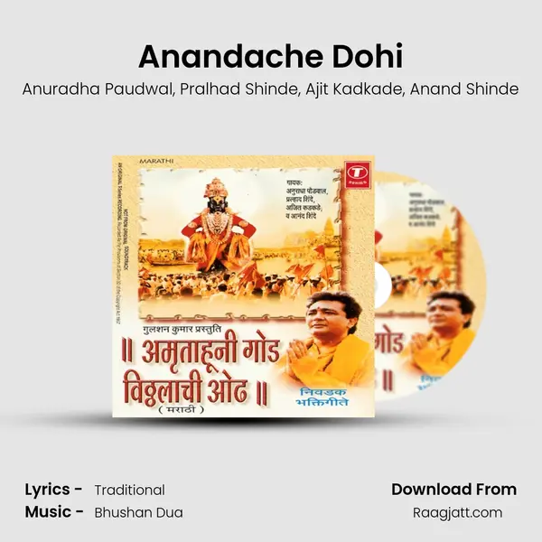 Anandache Dohi mp3 song