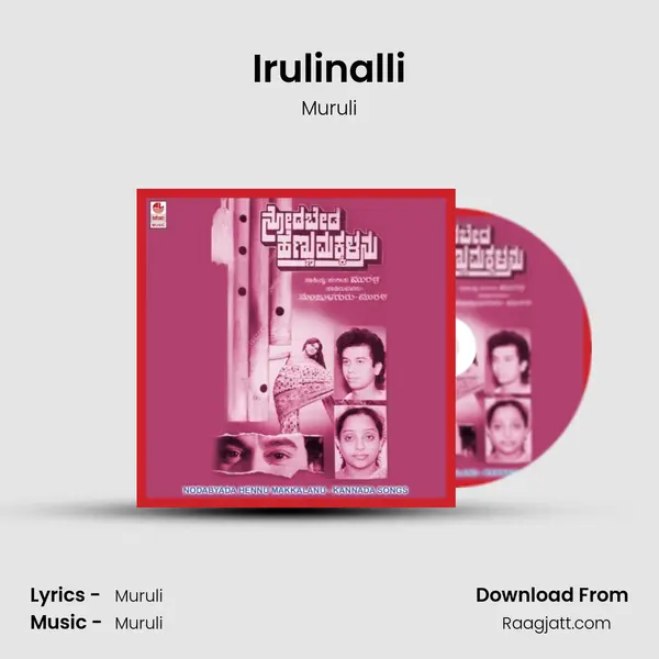 Irulinalli mp3 song