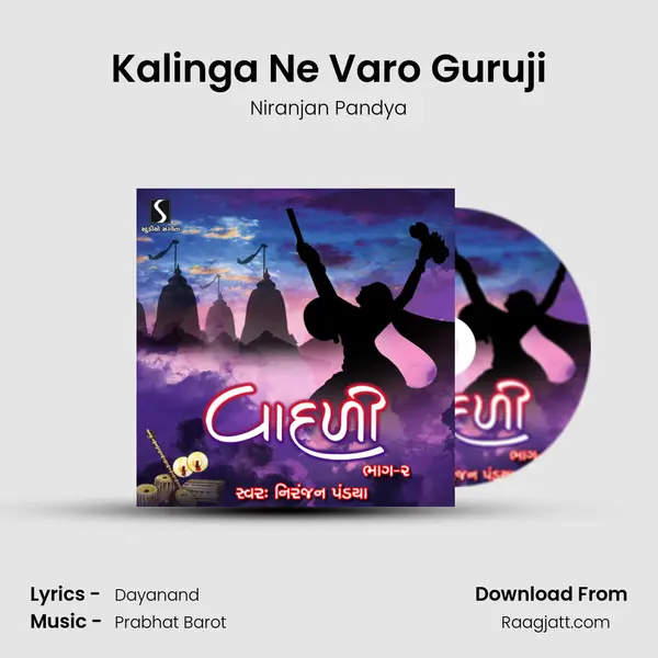 Kalinga Ne Varo Guruji mp3 song