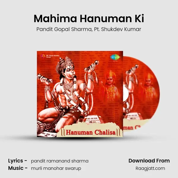 Mahima Hanuman Ki mp3 song