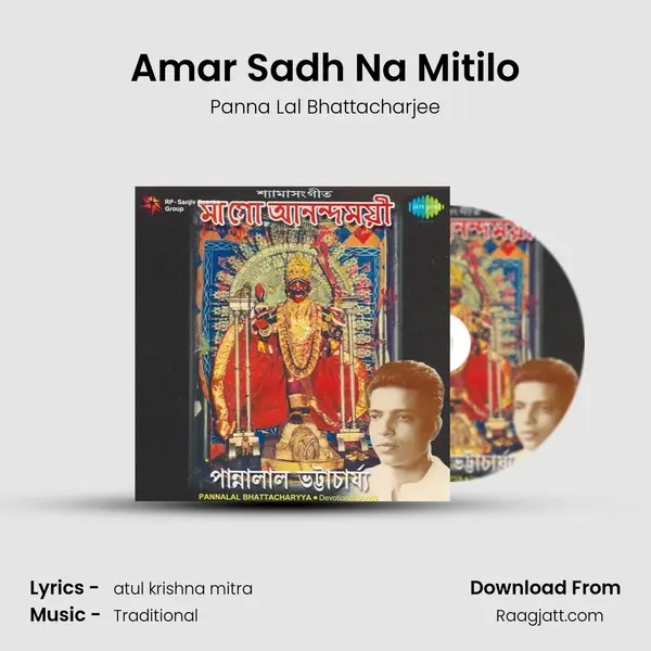 Amar Sadh Na Mitilo - Panna Lal Bhattacharjee album cover 