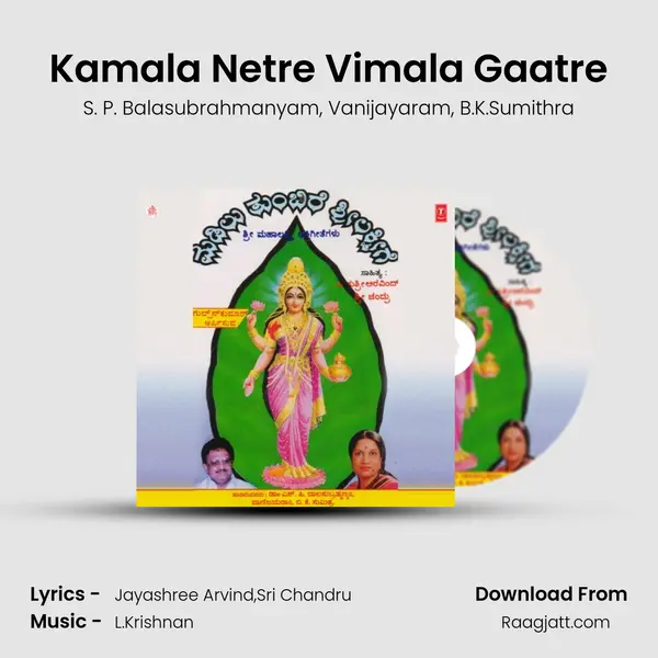 Kamala Netre Vimala Gaatre mp3 song