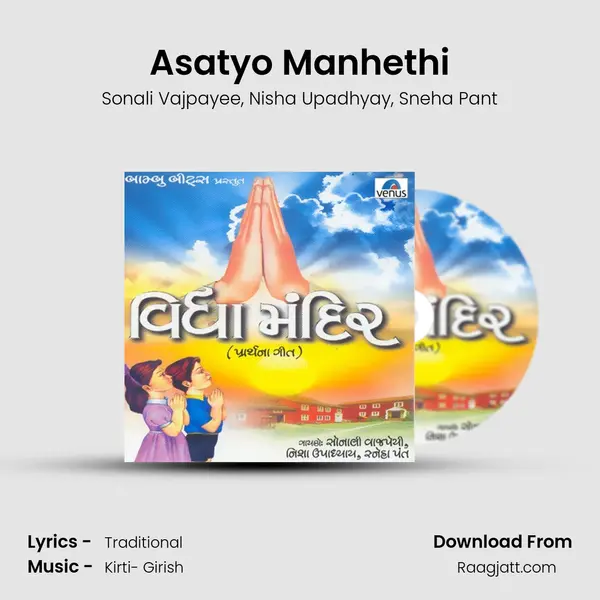 Asatyo Manhethi - Sonali Vajpayee album cover 