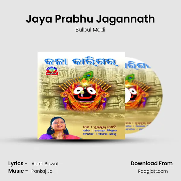 Jaya Prabhu Jagannath mp3 song