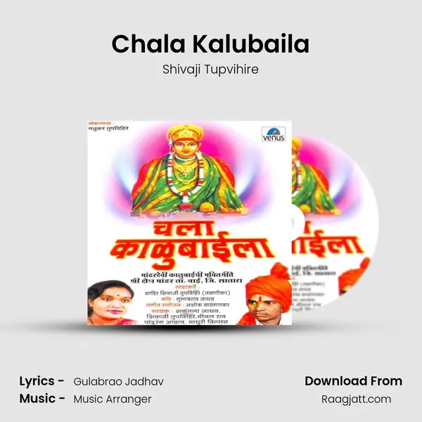 Chala Kalubaila mp3 song