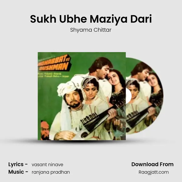 Sukh Ubhe Maziya Dari - Shyama Chittar album cover 