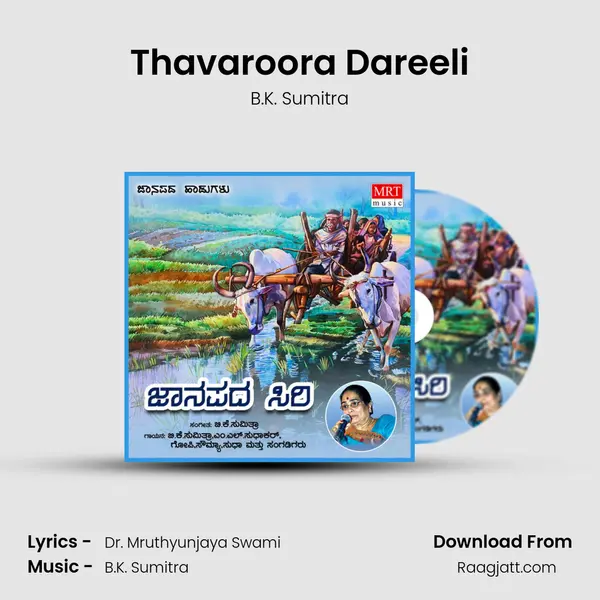 Thavaroora Dareeli - B.K. Sumitra album cover 