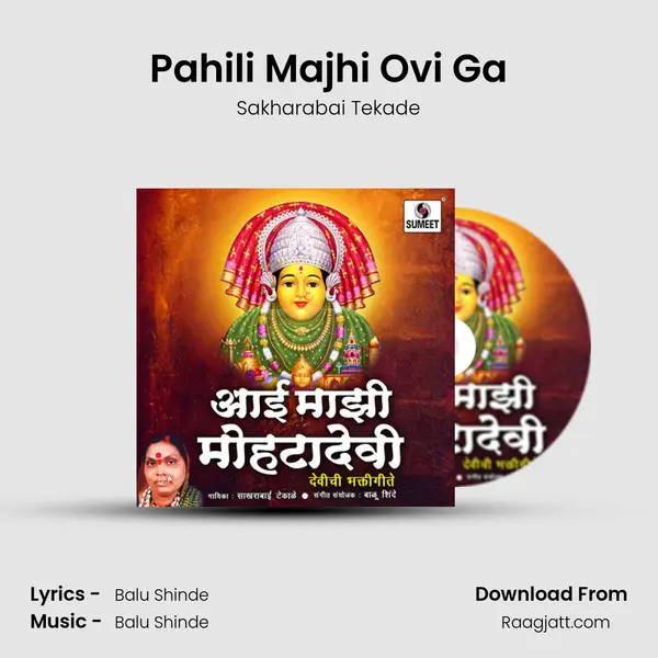 Pahili Majhi Ovi Ga mp3 song