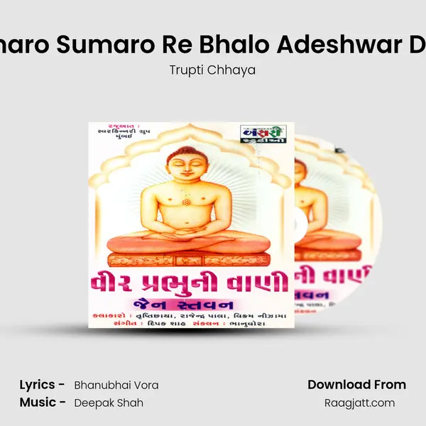 Sumaro Sumaro Re Bhalo Adeshwar Dado mp3 song