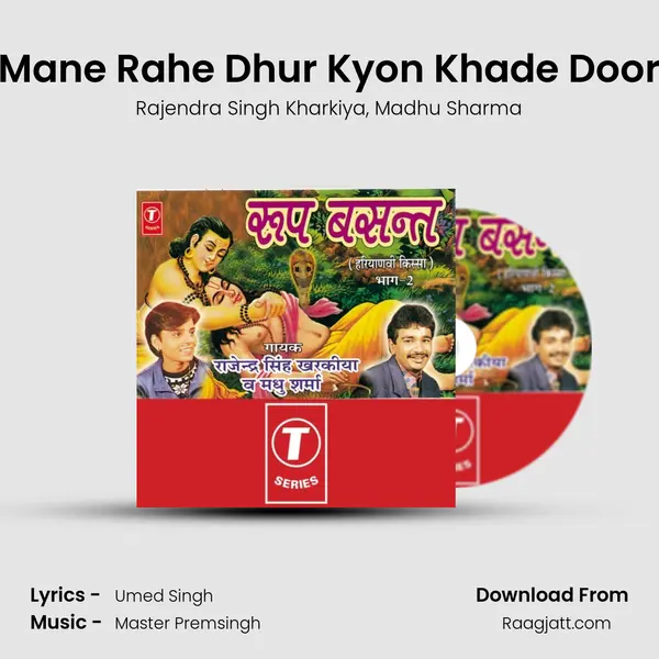 Mane Rahe Dhur Kyon Khade Door mp3 song