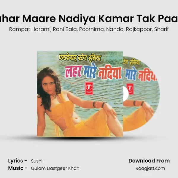 Lahar Maare Nadiya Kamar Tak Paani mp3 song