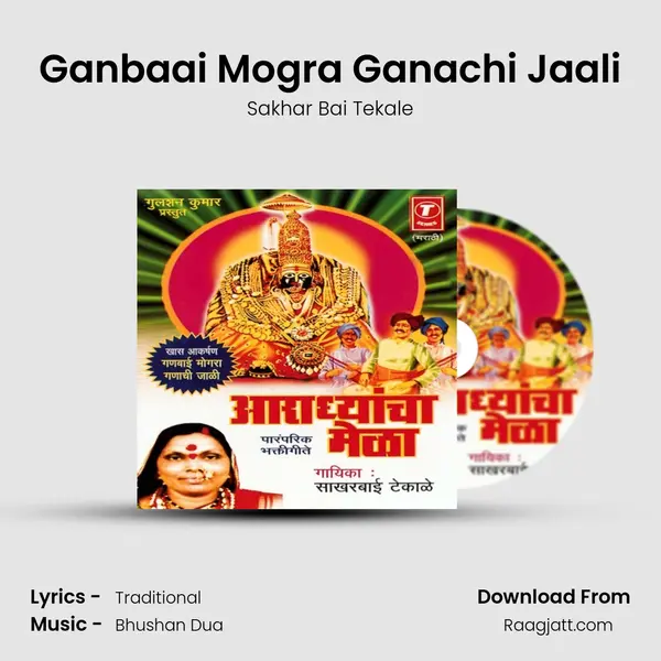 Ganbaai Mogra Ganachi Jaali mp3 song