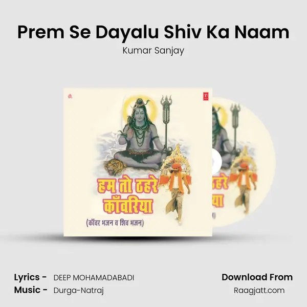 Prem Se Dayalu Shiv Ka Naam mp3 song