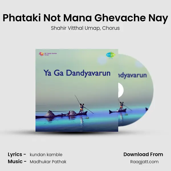 Phataki Not Mana Ghevache Nay - Shahir Vitthal Umap album cover 