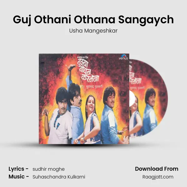 Guj Othani Othana Sangaych mp3 song