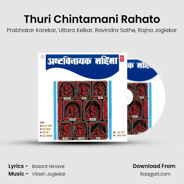 Thuri Chintamani Rahato - Prabhakar Karekar album cover 