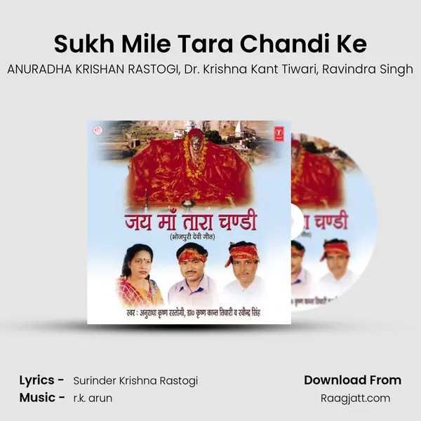 Sukh Mile Tara Chandi Ke mp3 song