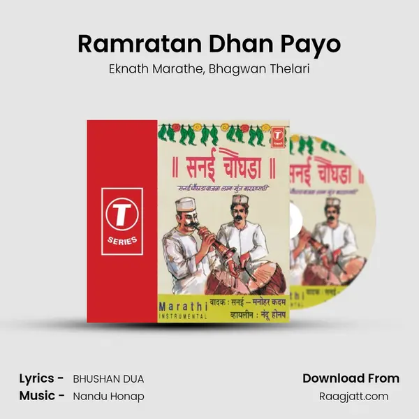 Ramratan Dhan Payo mp3 song