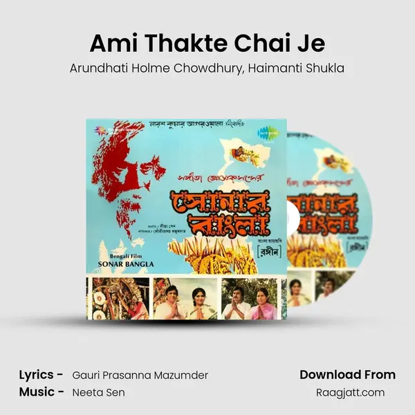 Ami Thakte Chai Je mp3 song