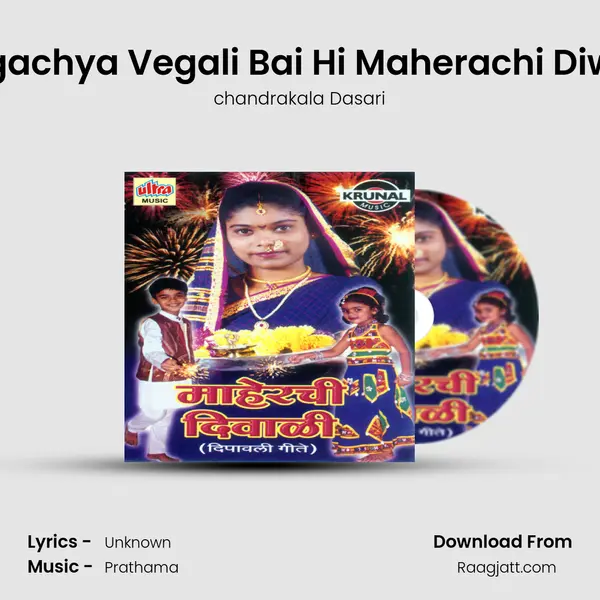 Jagachya Vegali Bai Hi Maherachi Diwali mp3 song