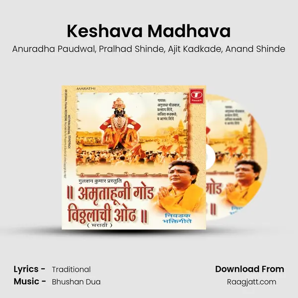 Keshava Madhava mp3 song