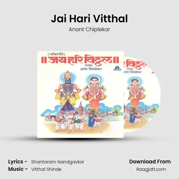 Jai Hari Vitthal mp3 song