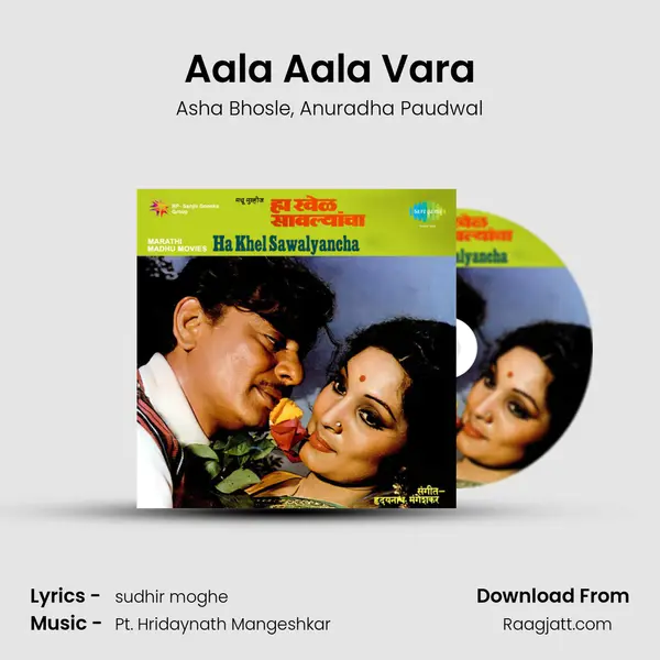 Aala Aala Vara mp3 song